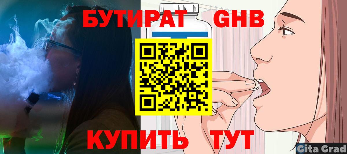 Дальнегорск  БУТИРАТ BDO 33%  Вход с VPN 