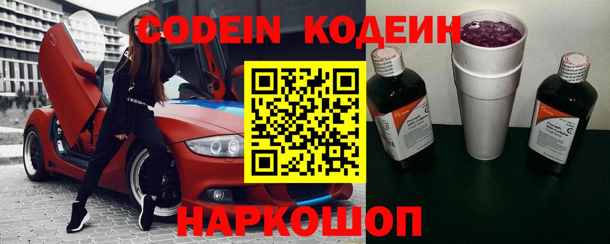 Кодеин напиток Lean (лин)  Вход с VPN  Дальнегорск  Кодеиновый сироп Lean Purple Drank 