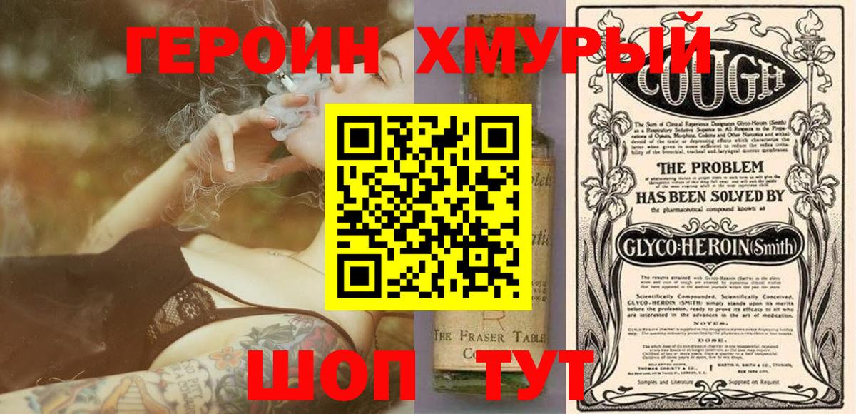 ГЕРОИН Heroin Дальнегорск