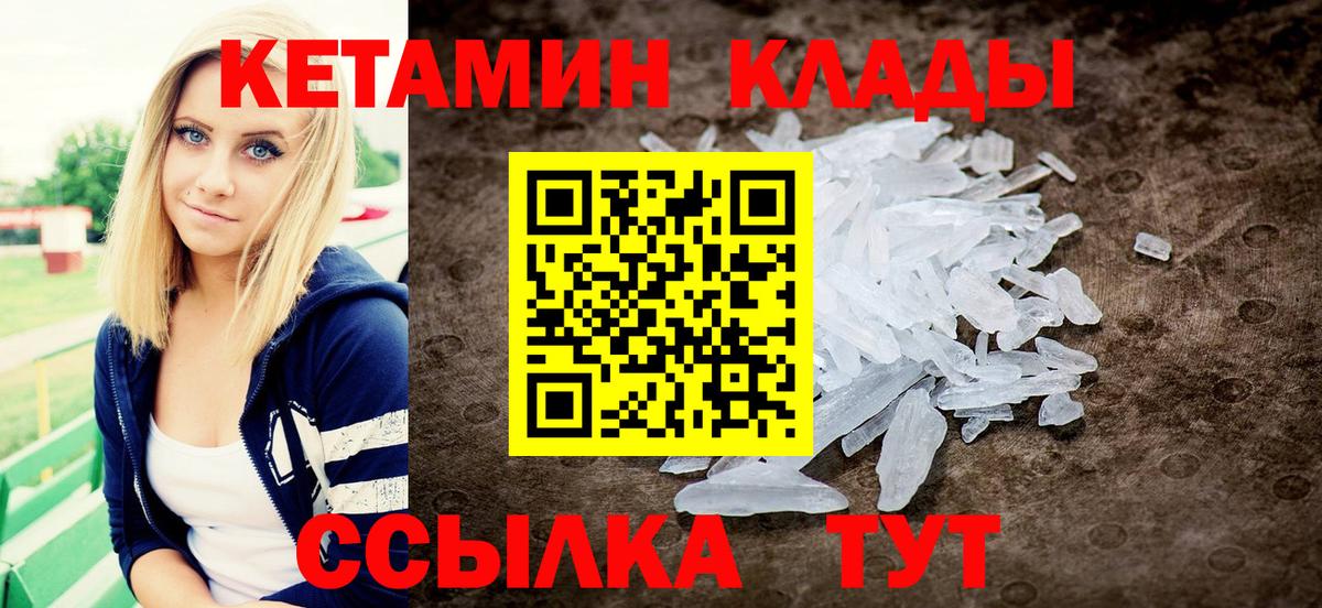 КЕТАМИН VHQ Дальнегорск