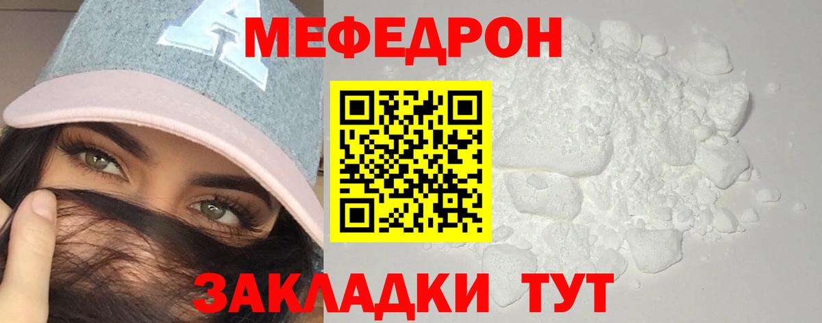 Меф мяу мяу  Дальнегорск