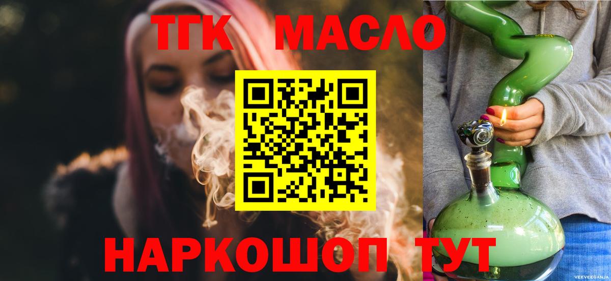 ТГК жижа  Дистиллят ТГК вейп  Дальнегорск  Вход с VPN 